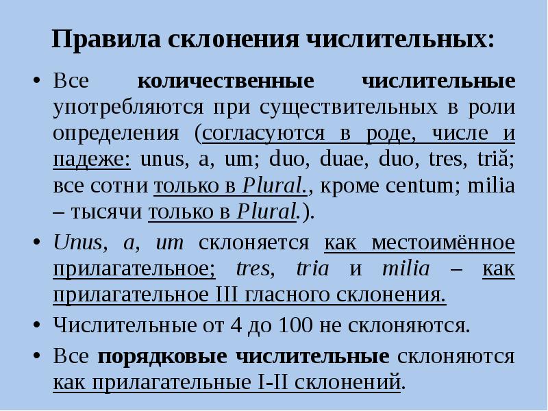 Основные нормы имени числительного. Числительные в латинском языке. Количественные числительные в латинском языке. Числительные латынь таблица. Порядковые числительные в латинском языке.