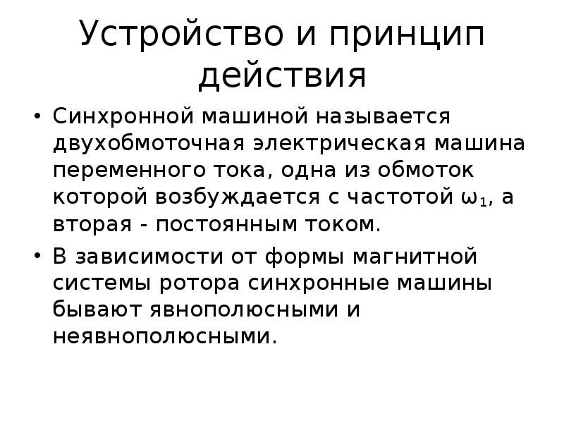 Синхронные действия