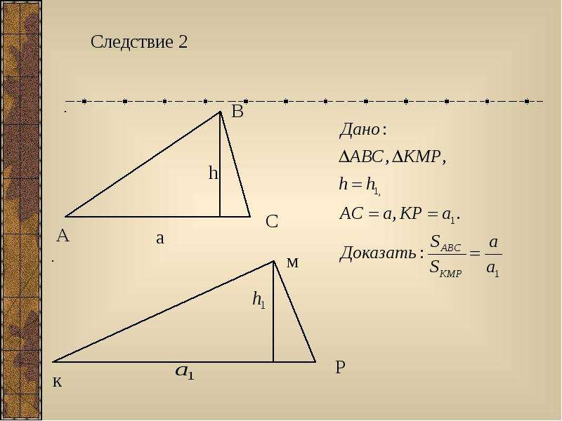 Презентация площади треугольника. Площадь треугольника таблица 10 9 класс. Площадь треугольника цели урока. Площадь треугольника PR. Задача площадь треугольника на жизнь.