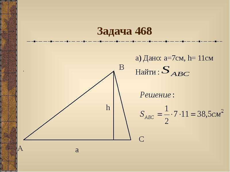 Площадь треугольника PR. Площадь треугольника цели урока. Площадь треугольника на английском языке. Геометрия таблица 10 площадь треугольника страница 79. Презентация площади треугольника