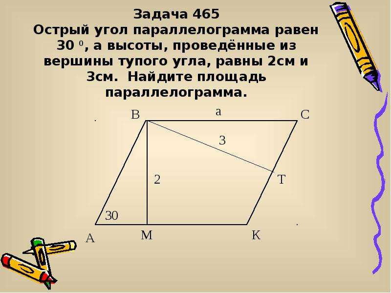 Площадь параллелограмма равна 45 см. Острый угол параллелограмма.