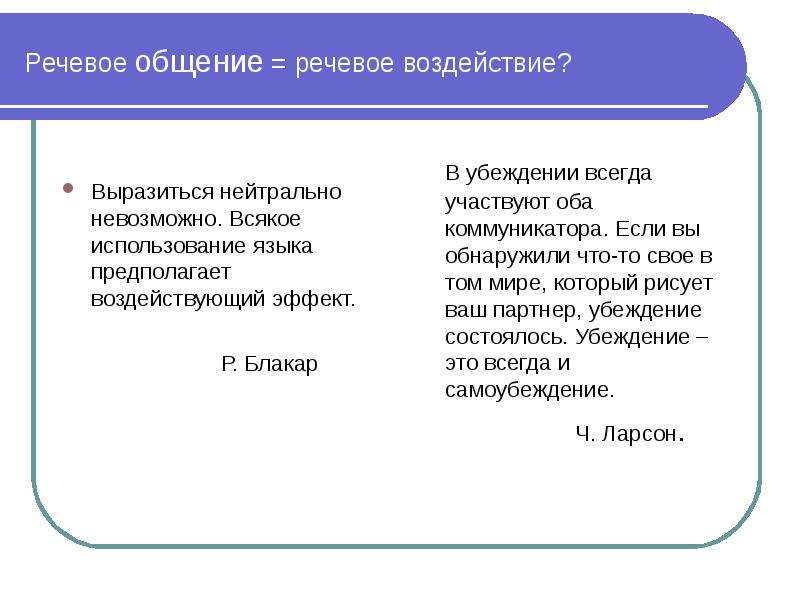 Приемы речевого воздействия в рекламе презентация