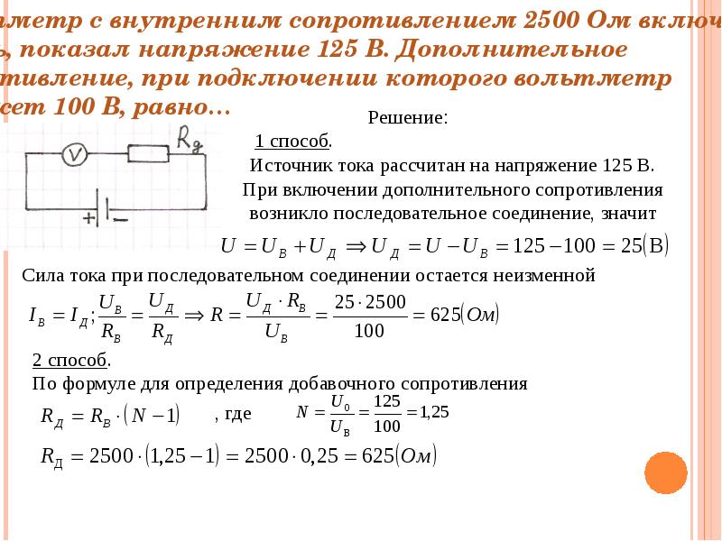 Напряжение в резисторе вольтметр показывает в схеме