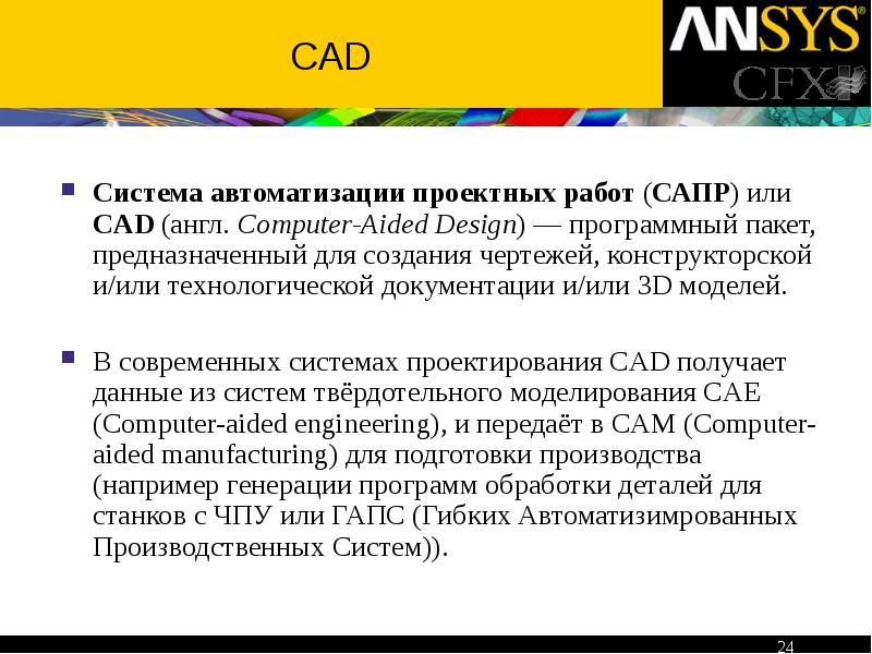 Cad системы