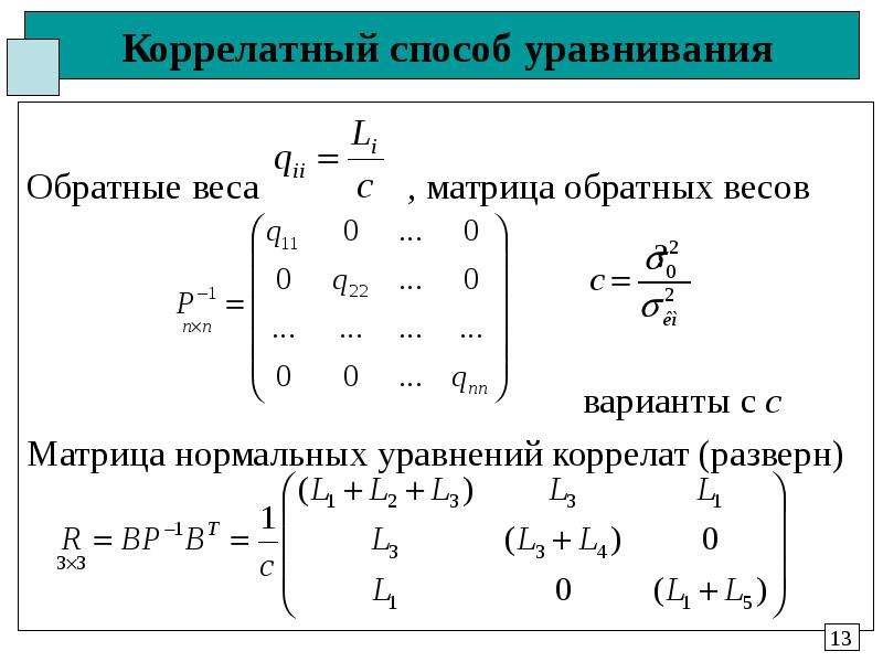 Весовая матрица