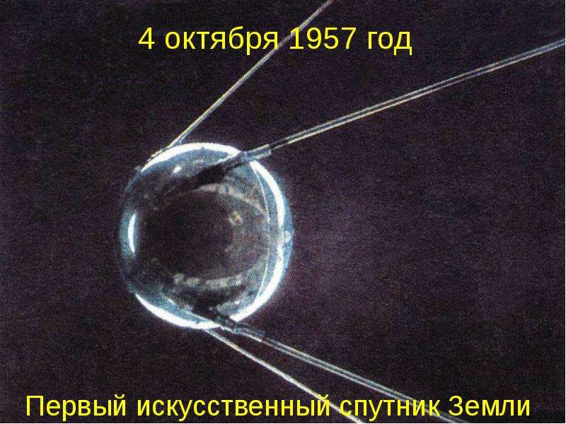 Первый полет человека в космос, слайд №7
