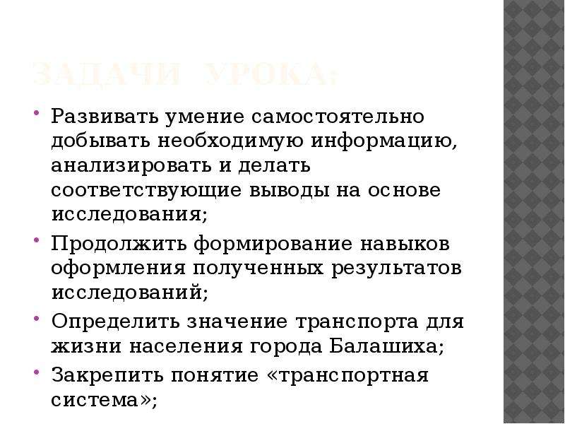 Сделайте соответствующие выводы. Как развивать умение анализировать. Самостоятельно добывать информацию.