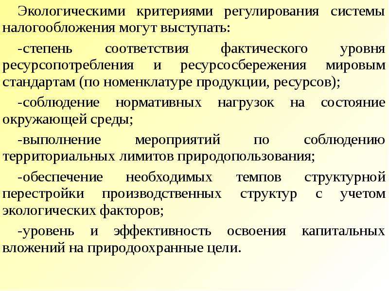 Критерии регулирования. Международное сотрудничество в природоохранной деятельности. Критерии экологичности. Эколого-социальные критерии. Критерии экологичности производства.