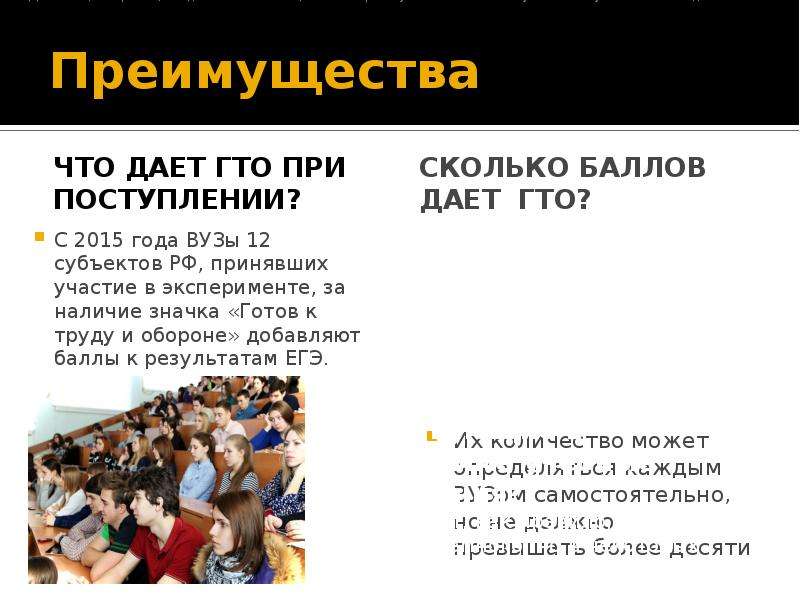 Гто дает баллы. Баллы к ЕГЭ за ГТО. ГТО баллы при поступлении. Баллы ГТО при поступлении в вузы. ГТО дает баллы к ЕГЭ.