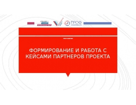 Проект «Профстажировки 2.0»