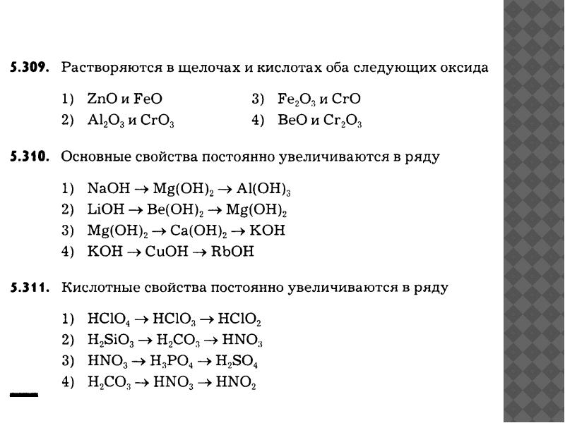 Кислота гидроксид металла примеры. Характер гидроксидов металлов. Гидроксиды металлов примеры. Свойства гидроксидов металлов. Основные свойства гидроксидов металлов.