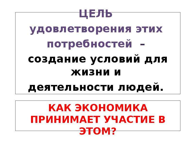 Экономика огэ. Экономика ее роль в жизни общества ОГЭ. Цель удовлетворения потребностей. Экономика её роль в жизни общества ОГЭ кратко. Экономика ее роль в жизни общества ОГЭ 9 класс.