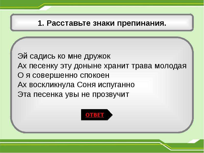 Песня витек закадычный мой дружок слушать. Диалог с звукоподражательными словами.