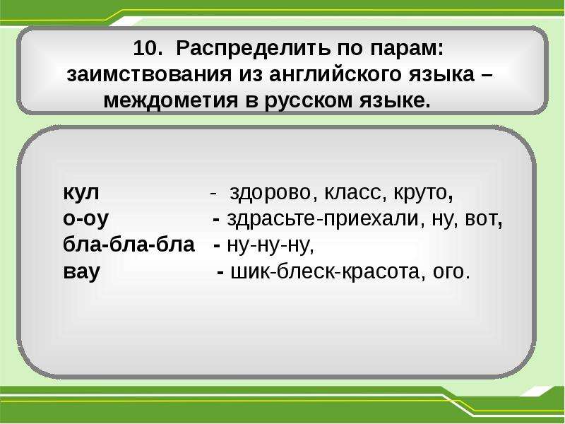 Предложение с междометием восторг. Междометия упражнения. Междометия по структуре. Диалог с междометиями. Междометия в английском языке.