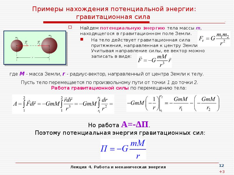 Механическая энергия шара