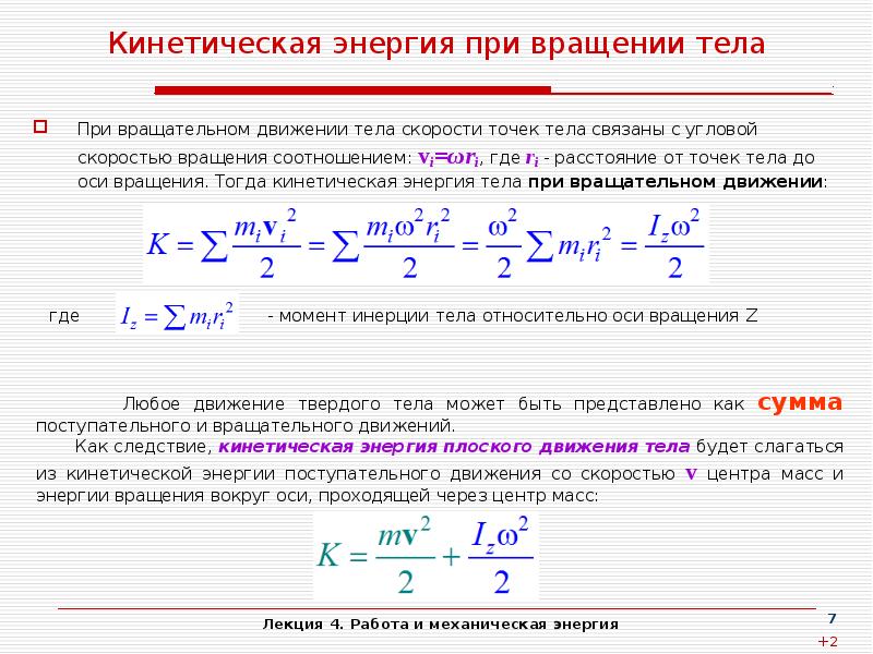 Полная механическая энергия точки