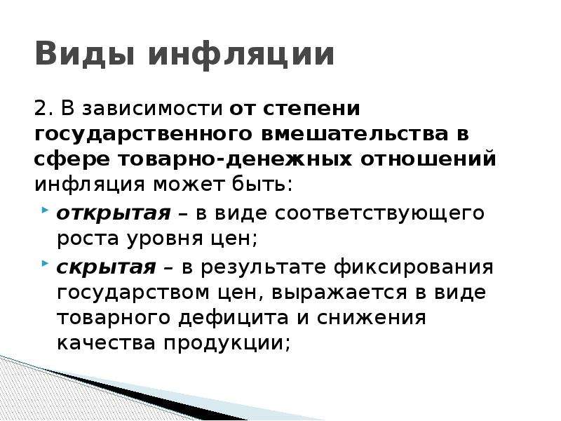 Виды инфляции в зависимости от причин. Виды инфляции. Источники инфляции. Значение инфляции. Причины и источники инфляции.