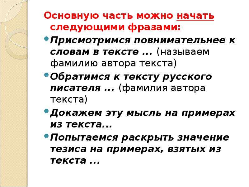 Сочинение на лингвистическую тему 8 класс по русскому языку Шмелева. Обратимся к тексту. Устное высказывание на лингвистическую тему. Как можно доказать что это Текс.