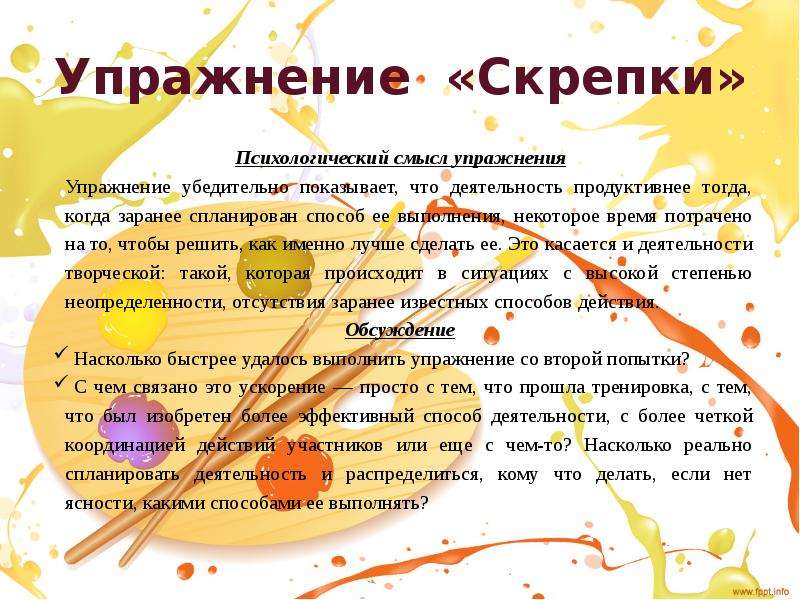 Упражнение смыслы. Упражнение скрепка в психологии. Презентация тренинга креативности. V скрепка упражнение. Упражнение скрепка картинки.