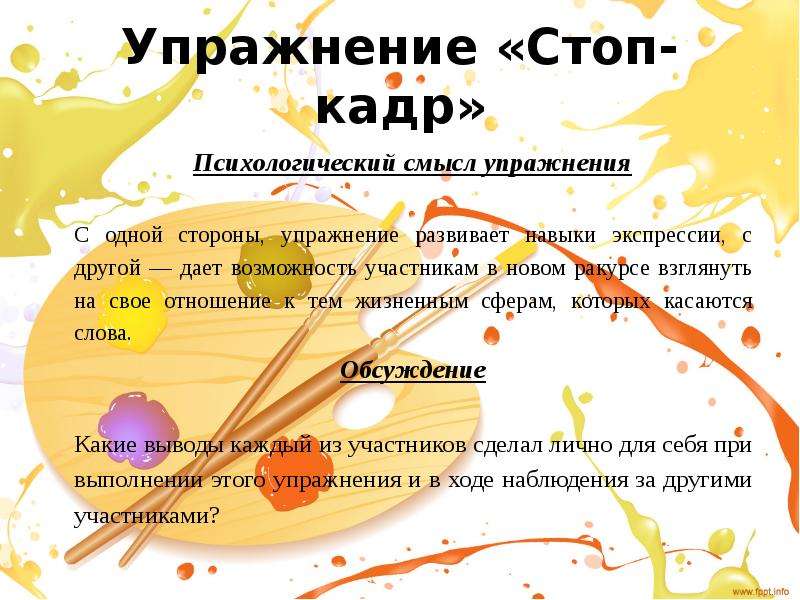 Тренинг креативности. Упражнения на креативность для тренинга. Презентация тренинга креативности. Упражнение смысл моего имени. Психологический смысл упражнения 