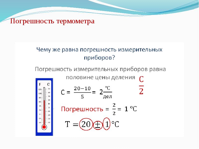 Точность и погрешность измерений