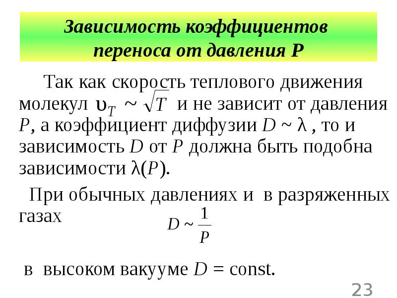 Явления переноса в газах