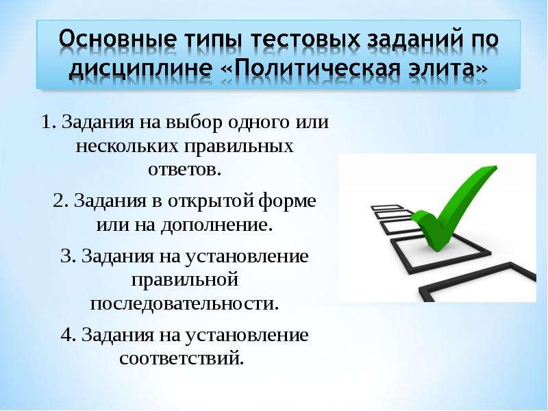 Тестовые задания с выбором одного правильного