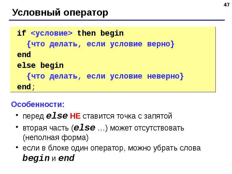 Запятая в языке паскаль. Условный оператор Паскаль. Операторы if else Switch. Тернарный оператор Паскаль. Условный оператор пхп.