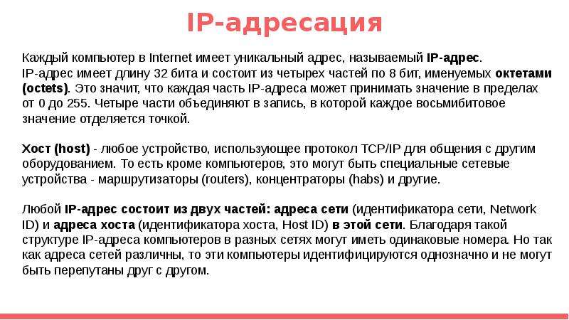 Имей адрес. Что называется октетом. Именована адресация. Что значит документы не имеющие адресной части примеры. Называют адреса слушать.