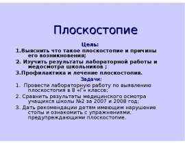 Плоскостопие