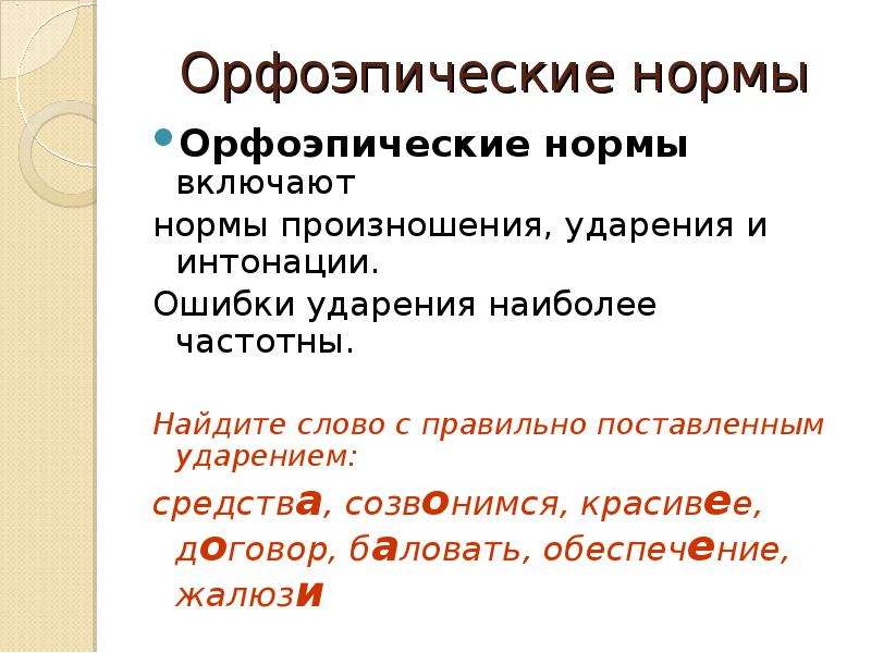 Основой речевой