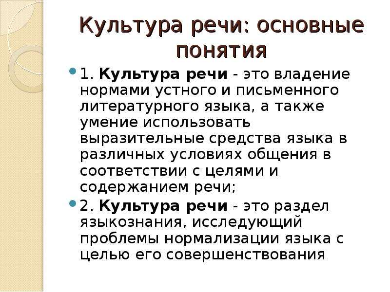 Владение нормами устного и письменного литературного языка