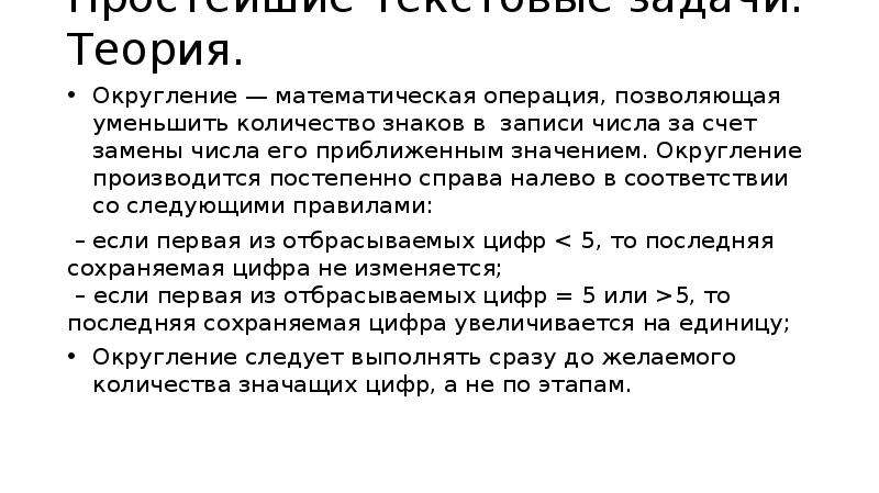 Период округления. Текстовая задача на Округление. Округление сложные задачи. Текстовые задачи проценты округления теория. Оператор округления.