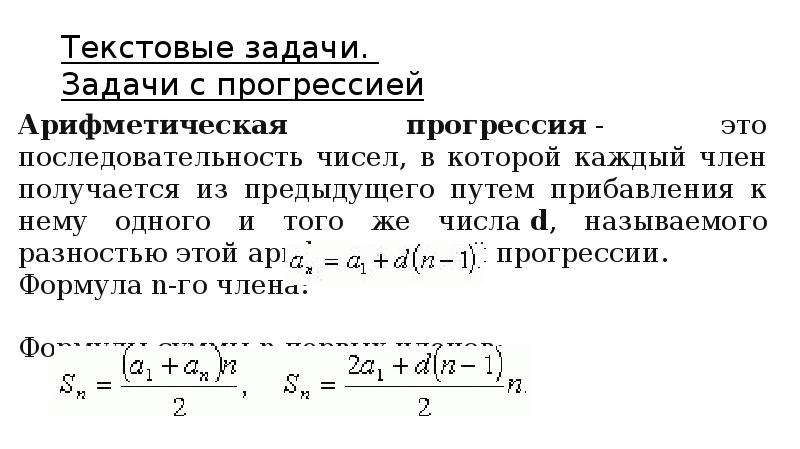 Задачи на теорию чисел. Текстовые задачи на арифметическую прогрессию. Текстовые задачи задачи на прогрессии это. Задачи на вероятность арифметическая прогрессия. Текстовые задачи на арифметическую прогрессию с решением.