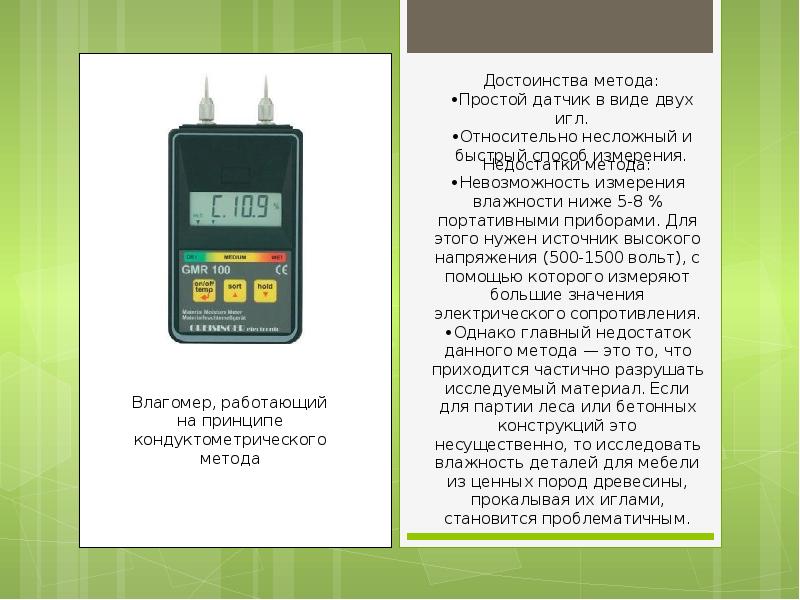 Влажность метр. Кондуктометрический влагомер принцип действия. Кондуктометрический метод измерения влажности. Кондуктометрический влагомер схема. Краткие технические данные про игольчатый влагомер для древесины.