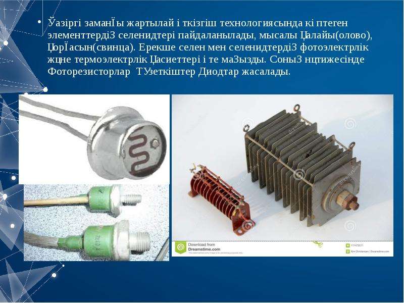 Электр өткізгіш. Диод дегеніміз не. Жартылай өтгізгіш материал. Өткізгіштер. Жартылай модернизация.