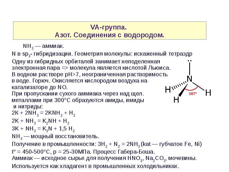 Высшее летучее соединение фосфора. Формула водородного соединения азота. Соединения азота с водородом. Азотные соединения формулы. Бинарные соединения азота с водородом.