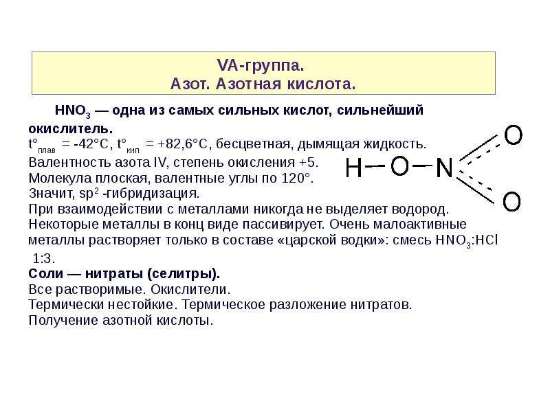 Валентность азота. HNO3 Степень окисления N: +5, а какая … Foto 19