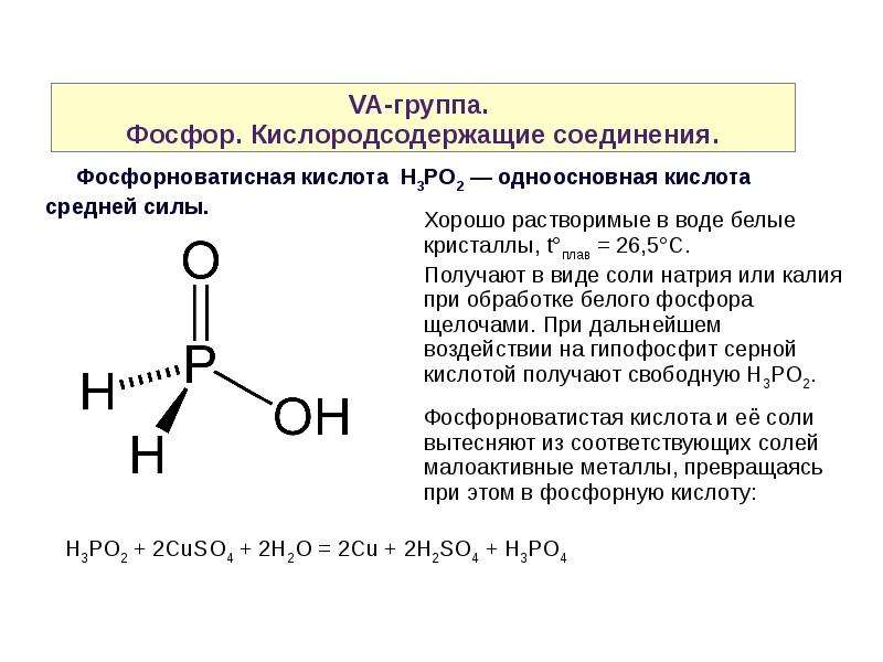 Фосфорная кислота какой класс. Структура формулы фосфорной кислоты. Строение кислот фосфора. Фосфорноватистая кислота формула. Фосфорноватистая кислота основность.
