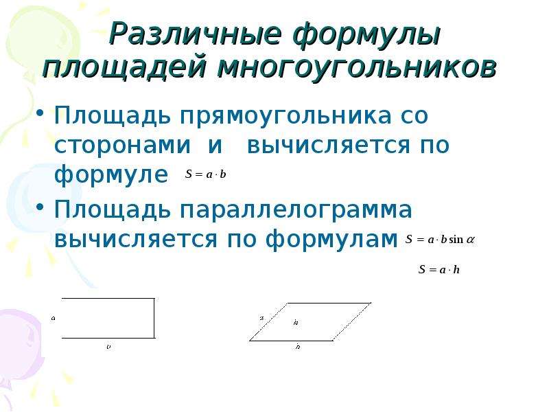 Сформулируйте свойства площадей