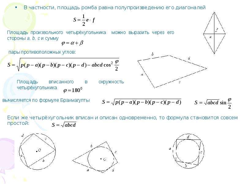 Площадь ромба произведение диагоналей