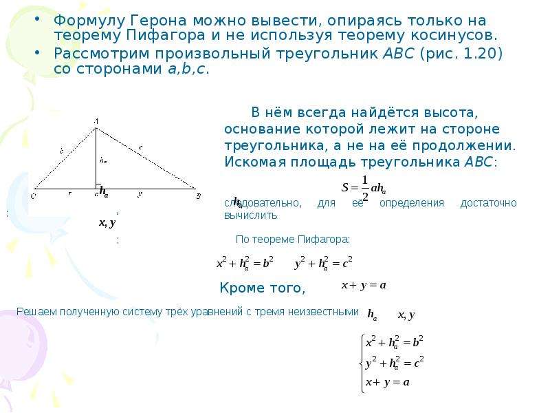 Проект формула герона