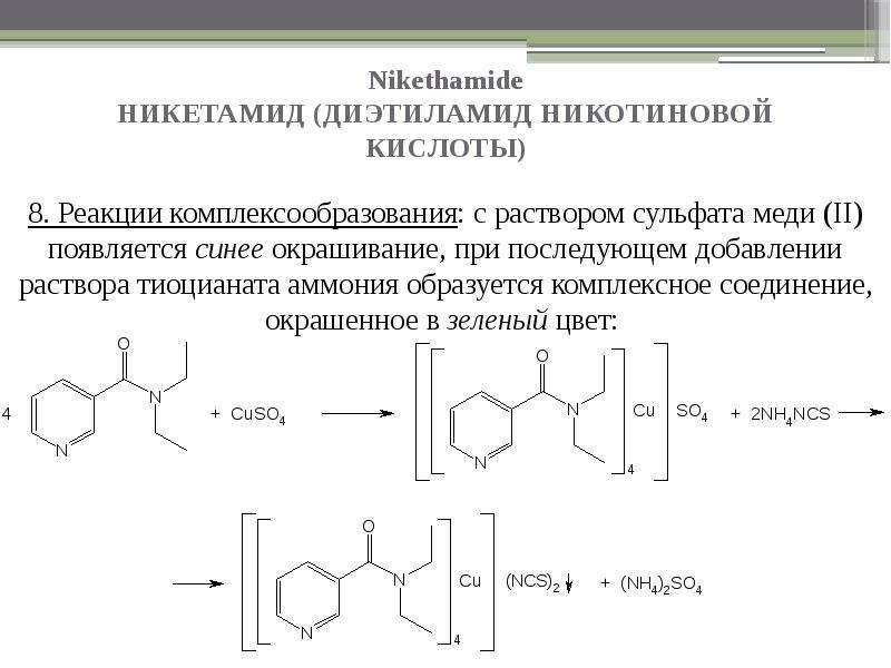 Как делать никотиновую кислоту по схеме