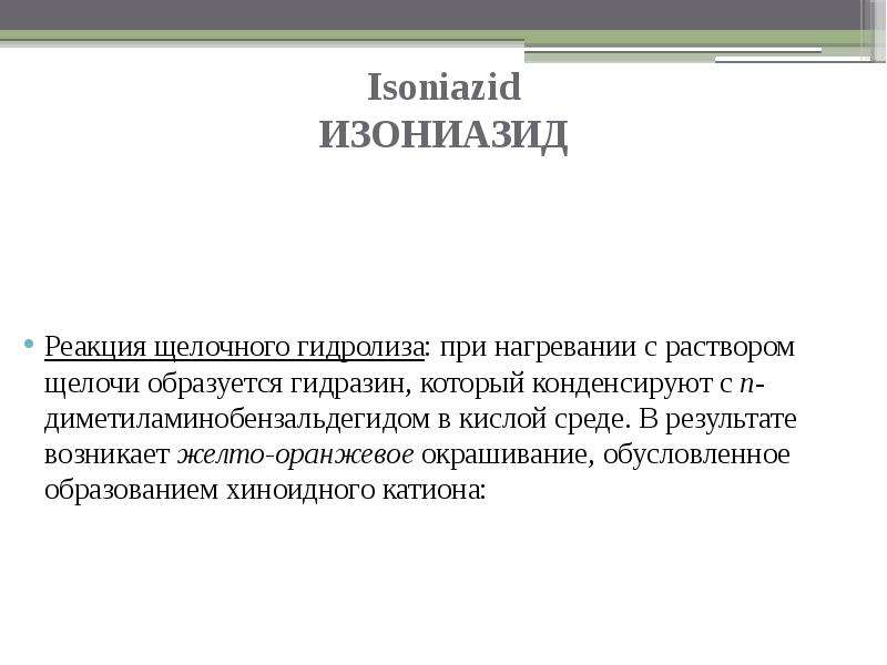 Изониазид реакции. Изониазид щелочной гидролиз. Изониазид производные. Изониазид относится к производным.