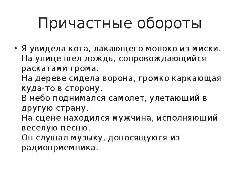 Обведите причастные обороты огурчиками и поставьте необходимые запятые в предложениях и схемах