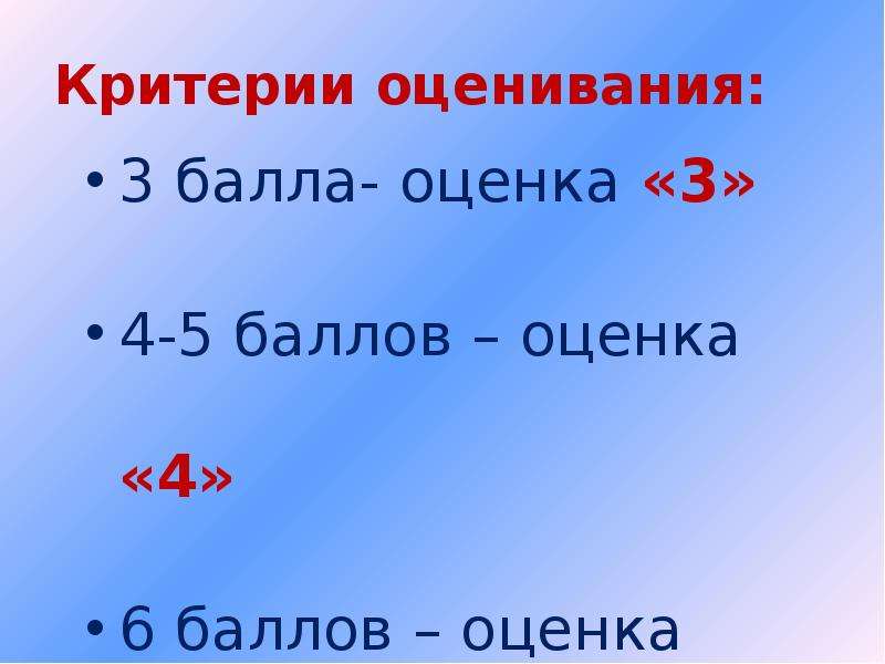 3 балла. Оценка 3. Оценки 3 и 4. Балл 4.6 какая оценка. Если 3 5 балла какая будет оценка.