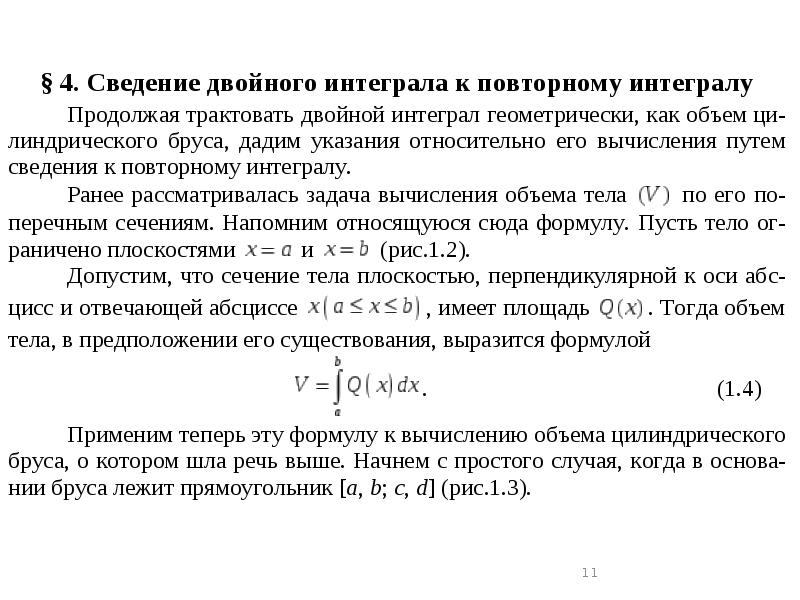 Понятие интеграла презентация