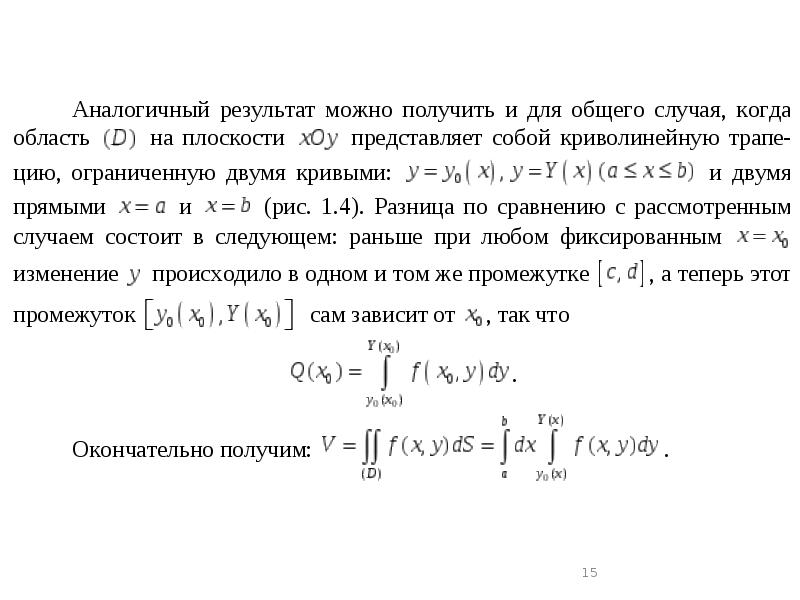 Понятие интеграла презентация