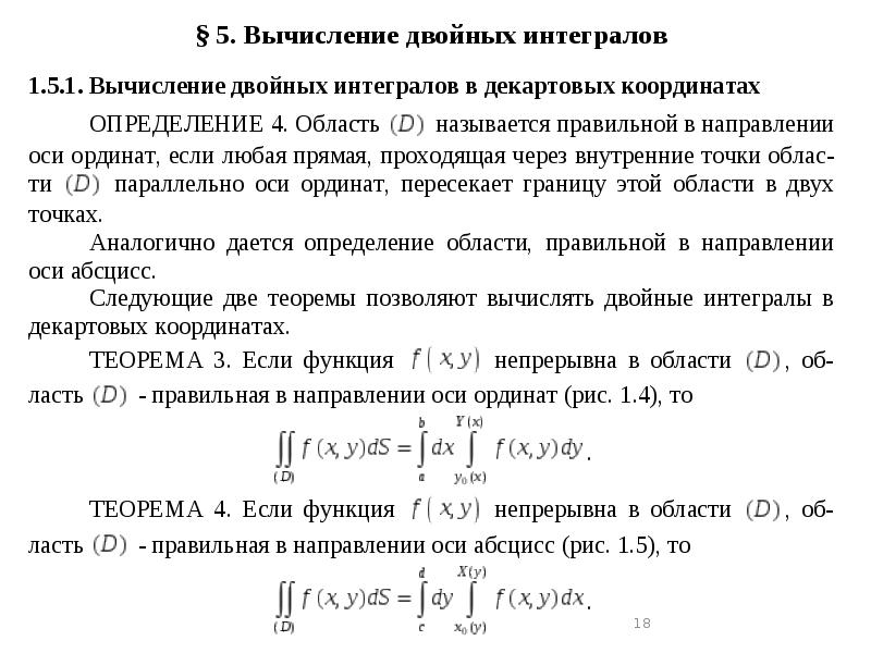 1 вычислить двойной интеграл