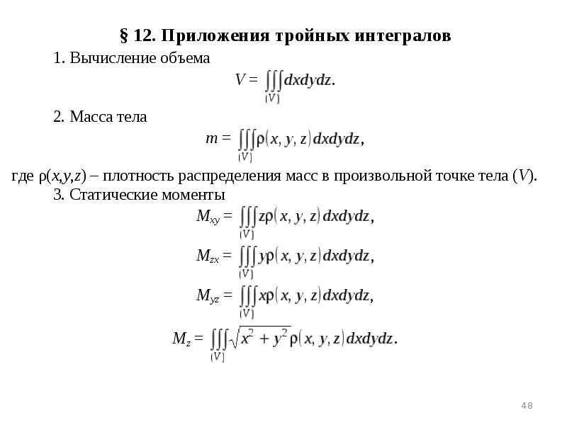 Понятие интеграла презентация